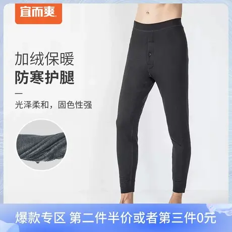 宜而爽男三层加厚秋冬弹力贴身保暖蚕丝保暖裤无痕裤腰打底裤男图片