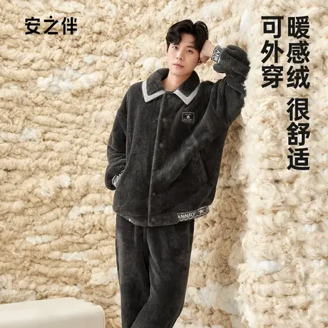 安之伴2023秋冬新品男士睡衣加厚珊瑚绒休闲保暖法兰绒家居服套装图片