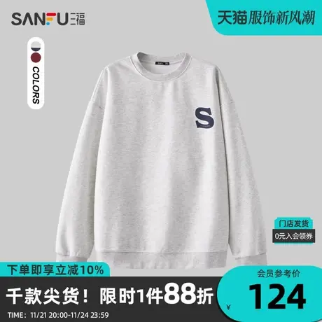 三福2023冬男士前后大字母卫衣 学院休闲宽松圆领上衣男478057商品大图