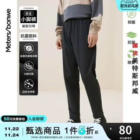 国货美特斯邦威舒适小脚男新抗菌裤秋运动宽松时尚简约长裤图片
