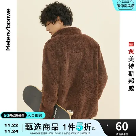 国货美特斯邦威时尚立领外套毛绒冬男女情侣款高级摇粒绒泰迪夹克图片