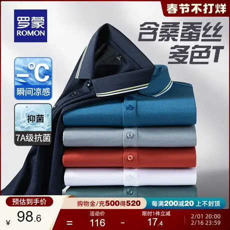 【7A抗菌+含桑蚕丝】罗蒙男士翻领POLO衫2024夏季新款凉感短袖T恤图片