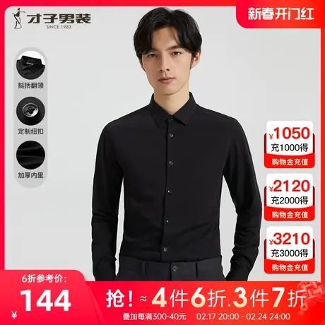 【加绒加厚】才子男装黑色长袖衬衫男2023秋冬季新款修身打底衬衣图片