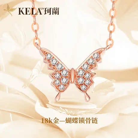 珂兰钻石 18K金钻石项链女款群镶蝴蝶造型吊坠时尚彩金挂坠链坠图片
