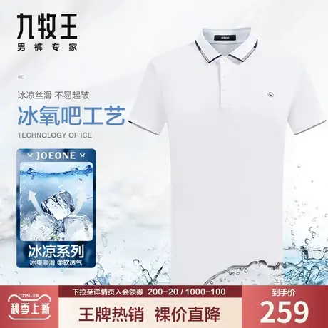 【冰氧吧】九牧王奥莱短袖Polo衫男 夏季薄款职场休闲亲肤翻领t恤图片