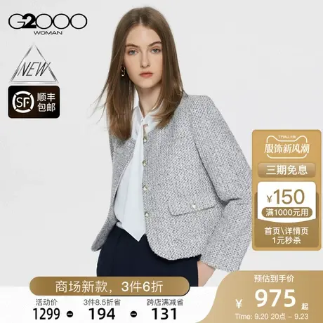 【粗花呢】G2000女装FW23商场新款易打理小香风优雅夹克短外套图片