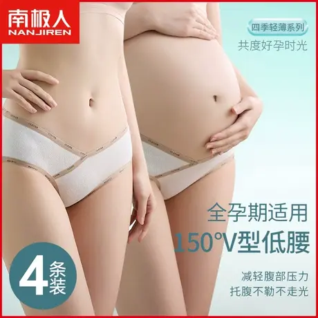 南极人孕妇内裤女士纯棉无痕V型托腹中晚期全棉孕期专用三角短裤商品大图