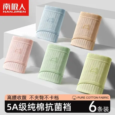 南极人高腰内裤女士纯棉抗菌全棉裆收腹提臀少女生无痕透气三角裤图片