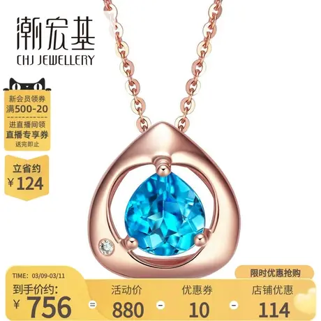 潮宏基珠宝 情迷几何系列-咫尺 18k金托帕石吊坠商品大图