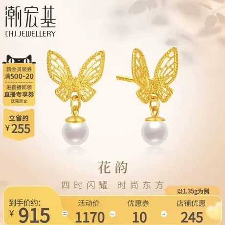 潮宏基花韵足金珍珠耳钉黄金耳饰蝴蝶淡水珠礼物简约女优雅 计价商品大图