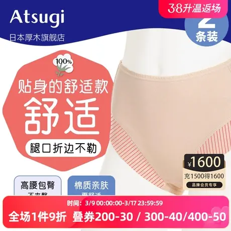 ATSUGI/厚木2条装舒适高腰贴身纯棉透气内裤包臀柔软短裤8576F2AK商品大图