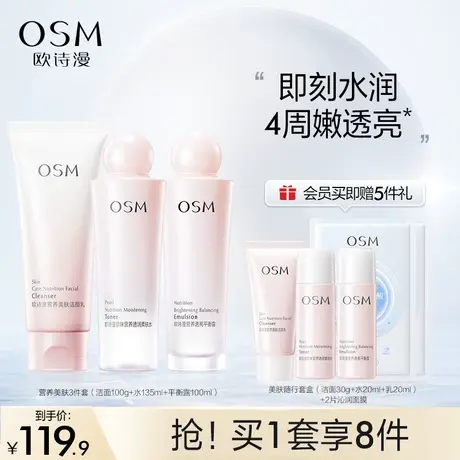 【双11返场】欧诗漫营养美肤水乳套装补水保湿舒缓烟酰胺提亮熬夜图片