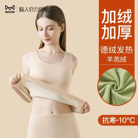 猫人保暖背心女德绒发热内衣加绒加厚秋衣羊毛打底衫内穿冬季上衣商品大图