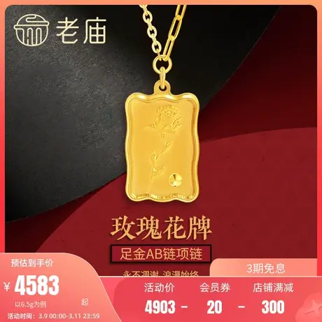 老庙黄金足金999时尚饼干金牌5G玫瑰花项链复古潮品中性官方商品大图