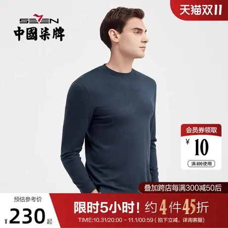 【含羊绒】柒牌针织衫男商务休闲半高领毛衣中青年薄款毛衫打底衣商品大图