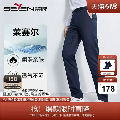 【含莱赛尔】柒牌男装休闲裤男2024夏季新款商务西裤中年直筒长裤商品大图