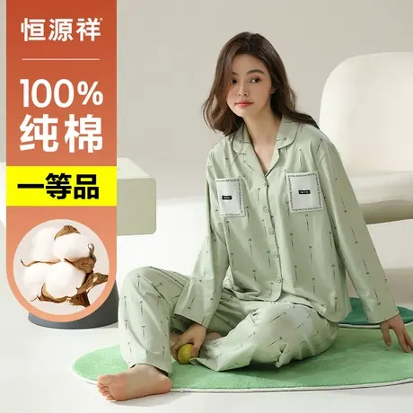 恒源祥睡衣女纯棉长袖长裤双口袋家居服外穿舒适春夏款休闲两件套商品大图
