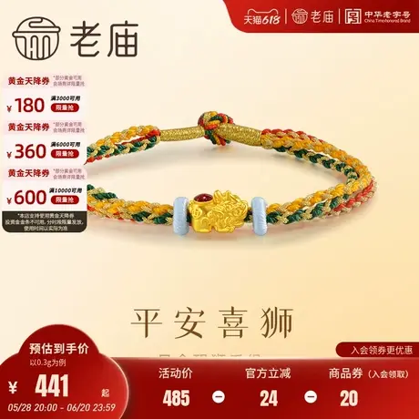 老庙黄金足金醒狮手绳5D工艺多彩编织手绳大吉醒狮寓意喜事连连商品大图