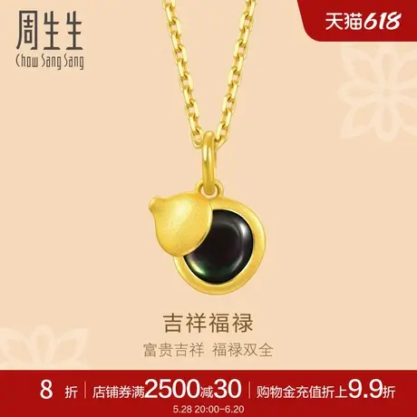 周生生文化祝福贝母葫芦黄金足金吊坠92489P定价图片