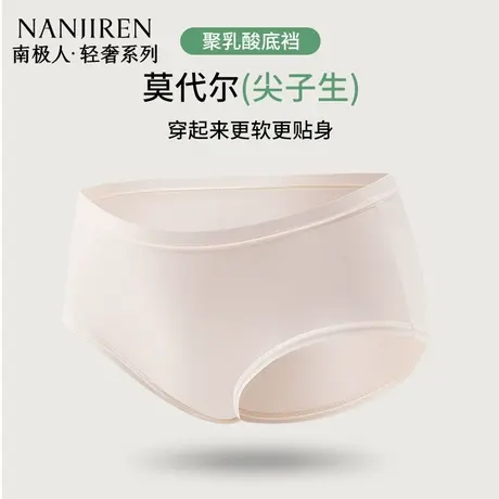 南极人莫代尔内裤女纯棉抗菌裆2025新款无痕透气女士中腰三角短裤商品大图
