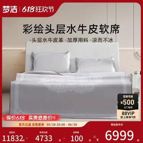 【商场同款】梦洁家纺彩绘头层水牛皮三件套冰丝夏季牛皮席卡特兰商品大图
