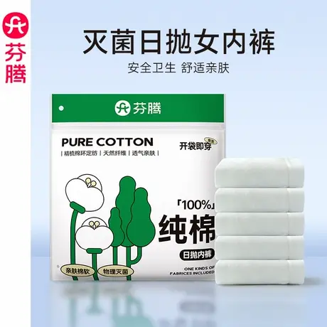 芬腾一次性内裤女纯棉灭菌日抛夏季旅行短裤旅游用品免洗便携底裤图片