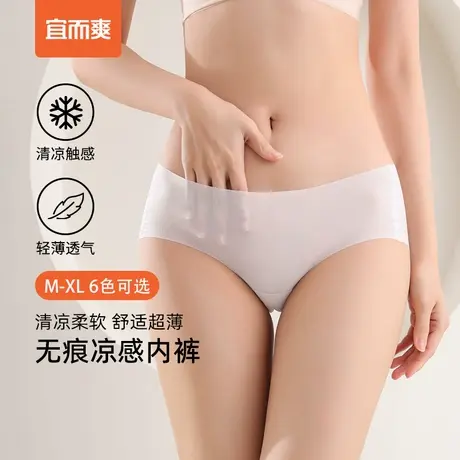 [3条]宜而爽冰凉感女士内裤无痕裸感三角内裤高弹抗菌裆透气底裤商品大图