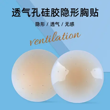 乳贴防走光薄款超薄透气可重复使用胸贴隐形防凸点婚纱吊带用夏季商品大图