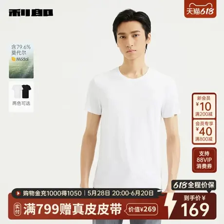 【莫代尔】利郎官方 短袖内衣男士圆领2025夏季新款白色T恤打底衫图片