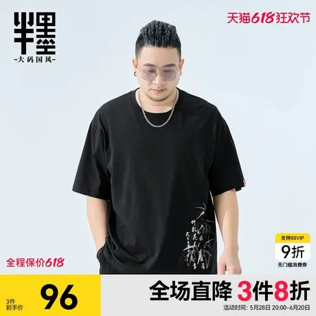 半墨特大码短袖T恤男款宽松加肥加大胖子300斤夏装上衣印花半袖衫商品大图
