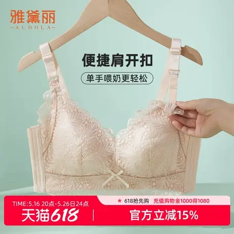 雅黛俪哺乳内衣便携两用纯棉杯里肩搭扣轻薄无钢圈防下垂孕妇文胸图片