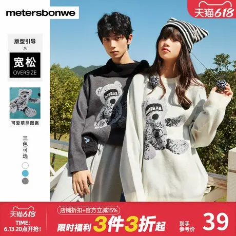 美特斯邦威毛织衫男女款秋冬可爱小熊图案简约套头情侣毛衣图片