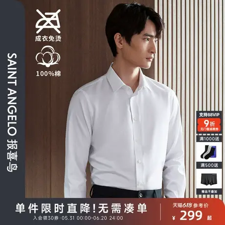 报喜鸟秋季新款男士商务正装长袖衬衫百搭打底衬衣上班装免烫白色商品大图