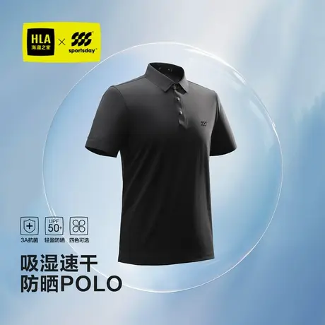 HLA/海澜之家综训运动sportsday短袖POLO衫25夏新大码速干防晒男图片