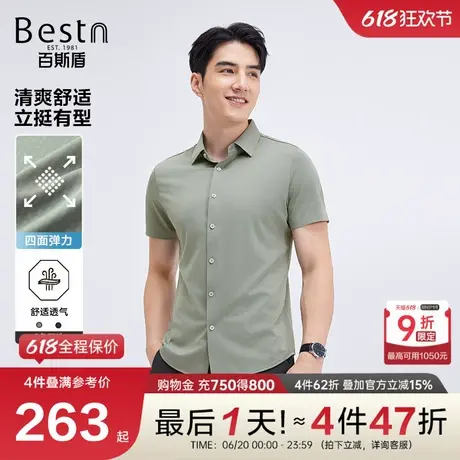 百斯盾男装短袖衬衫2025夏季商务通勤百搭四面弹凉感透气短袖衬衣商品大图