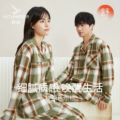 秋鹿梭织棉情侣装家居服纯棉简约格纹春秋款套装男可外穿睡衣女款商品大图