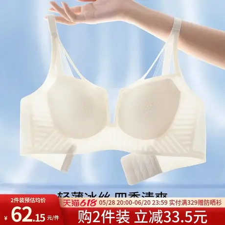 润微内衣女超薄凉感冰丝裸感无痕文胸高弹透气无钢圈聚拢美背内衣商品大图