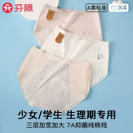 芬腾生理裤少女月经期女大儿童12岁以上女孩学生姨妈防漏女童内裤商品大图