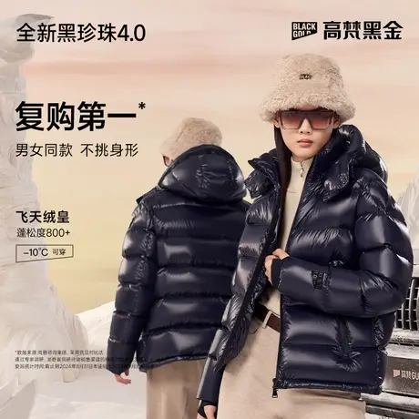 【王星越同款】高梵黑金鹅绒服黑珍珠4.0五格短款羽绒2024新款女商品大图