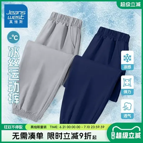 真维斯童装男童夏季裤子2025新款冰丝运动裤儿童凉感速干薄款长裤图片