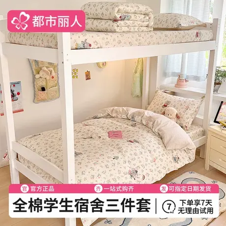 学生宿舍床上三件套纯棉全棉2025新款床单被套单人高中生寝室床品商品大图