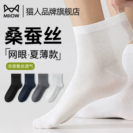 猫人桑蚕丝袜子男夏季薄款抗菌防臭中筒袜吸汗透气网眼男士短筒袜商品大图