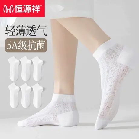 恒源祥夏季薄款船袜子女防滑不掉跟浅口透气隐形短袜吸汗防臭抗菌图片