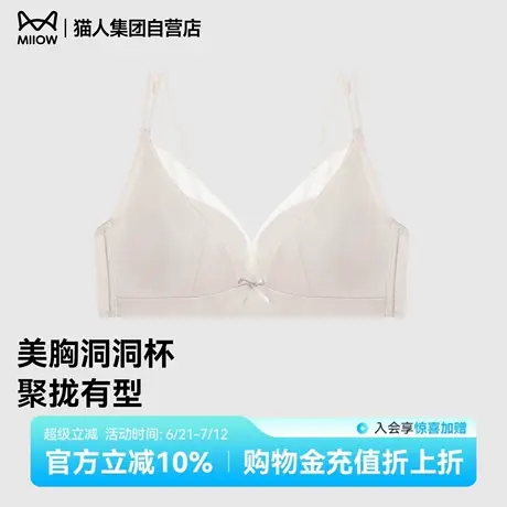 猫人3D立体洞洞杯文胸聚拢无钢圈轻薄透气无痕防下垂提拉胸罩女商品大图