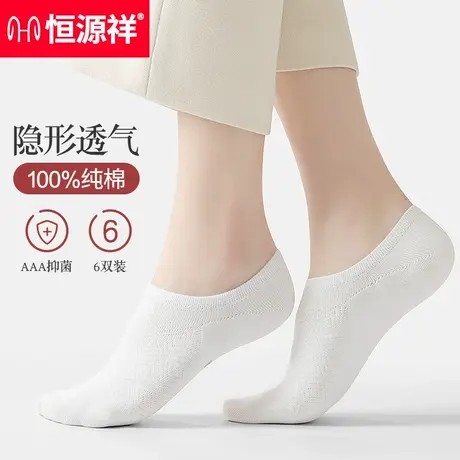 恒源祥新款袜子女士船袜纯棉隐形袜短袜透气浅口袜夏季款防滑短筒图片