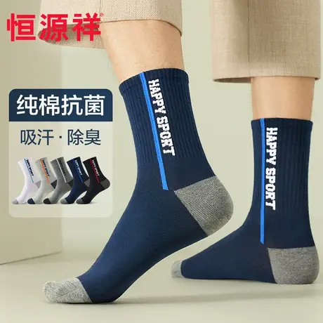 恒源祥纯棉袜子男士运动中筒袜秋冬款长袜抗菌防臭全棉袜长筒棉袜商品大图