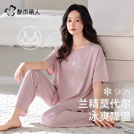 都市丽人兰精莫代尔睡衣女款夏季新款凉感带胸垫大码宽松家居服商品大图