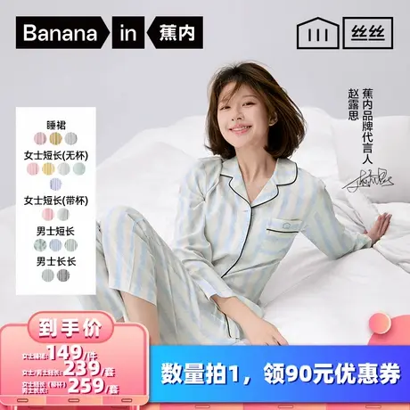 【所有女生的衣橱直播间】蕉内515H男女家居服（短长/长长/睡裙）商品大图