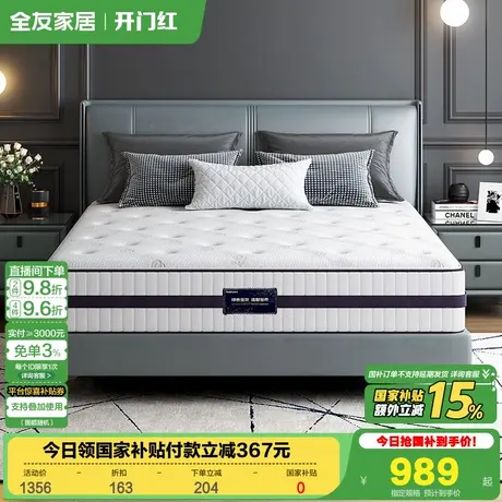 全友家居家用卧室双人护脊偏硬椰棕床垫酒店席梦思乳胶弹簧床垫商品大图