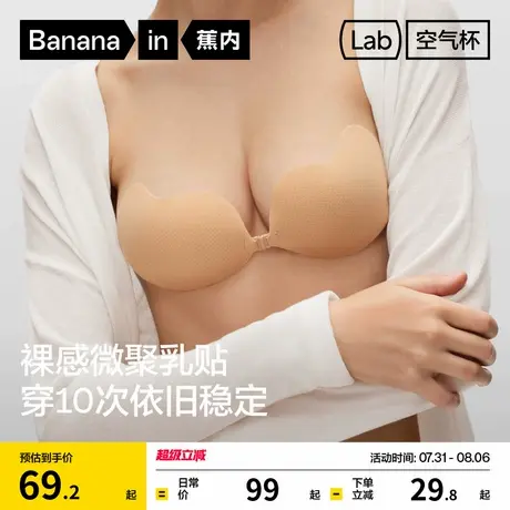 蕉内蕉蕉杯506Air胸贴女硅胶防凸小胸聚拢婚纱用隐形乳贴免穿内衣商品大图